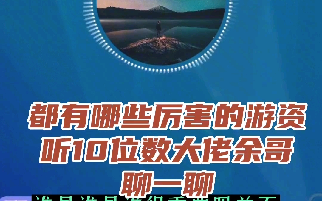 都有哪些厉害的游资大佬?听10位数大佬余哥聊一聊哔哩哔哩bilibili