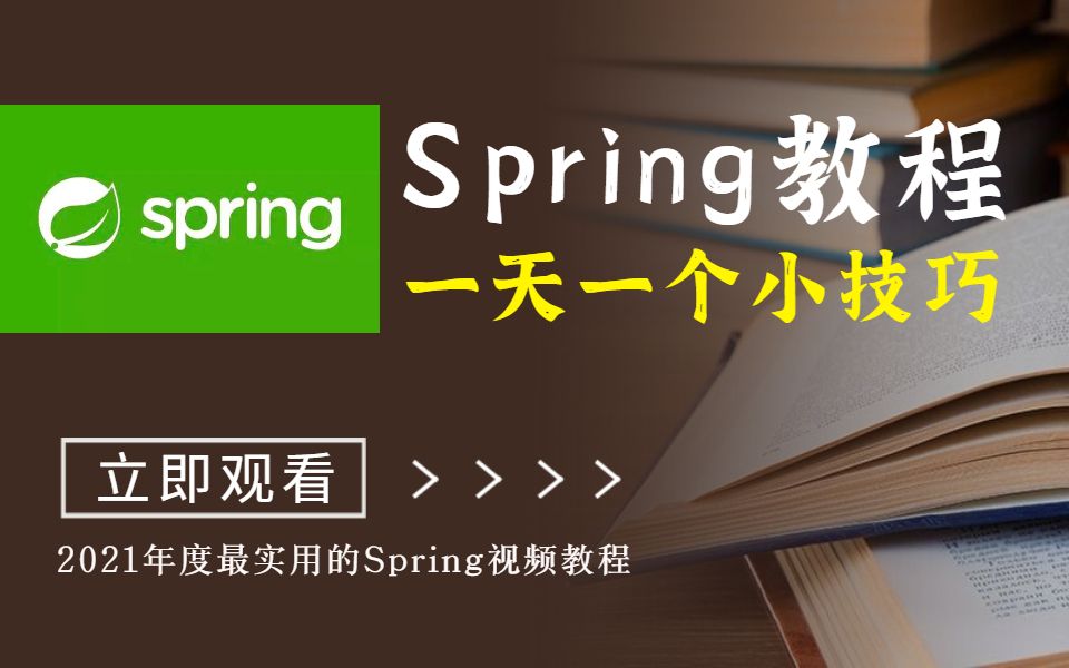 Spring教程 | spring原理与源码详细讲解视频合集哔哩哔哩bilibili