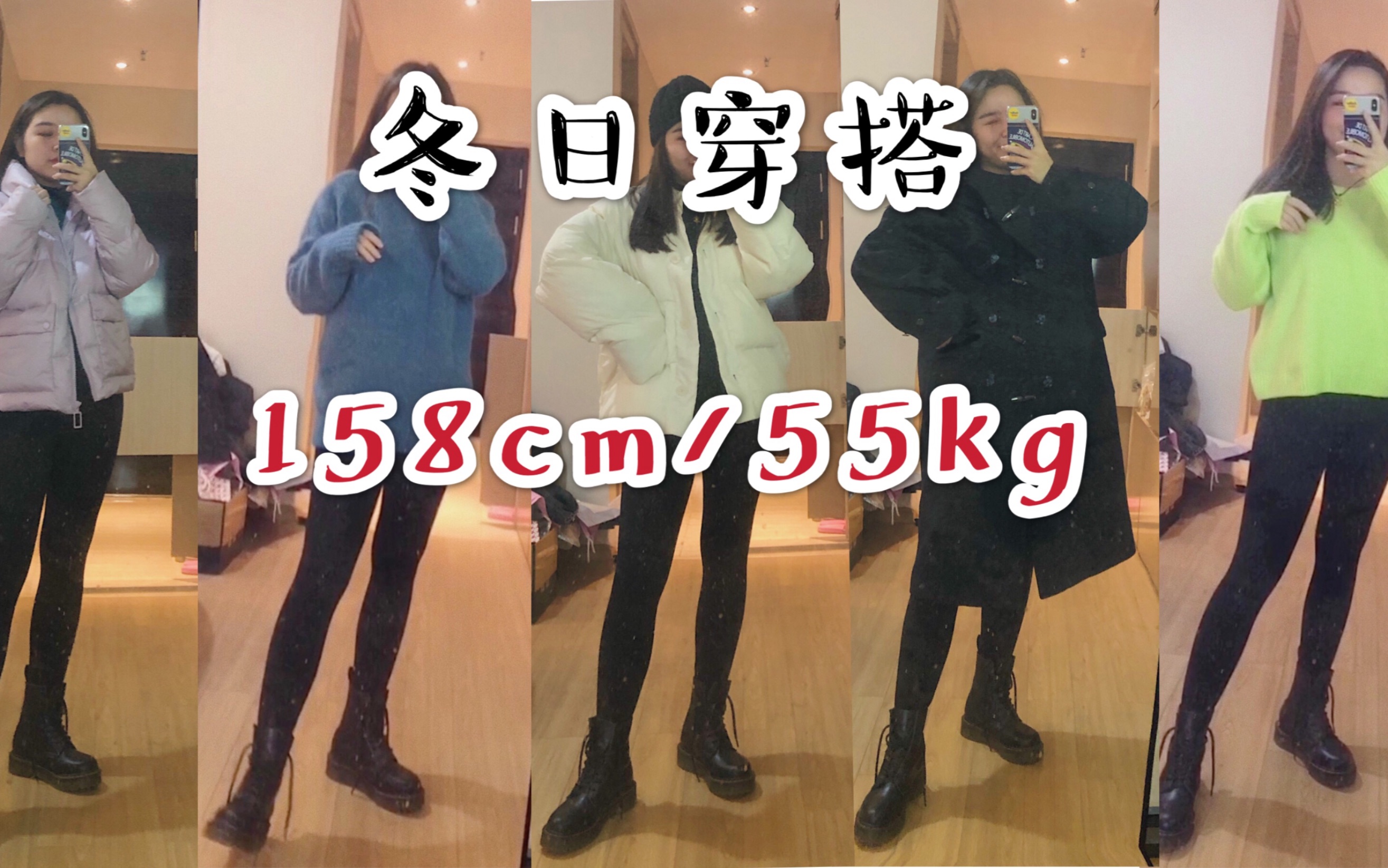 大胸胖妹冬日穿搭 158cm55kg/时髦实穿保暖get!哔哩哔哩bilibili