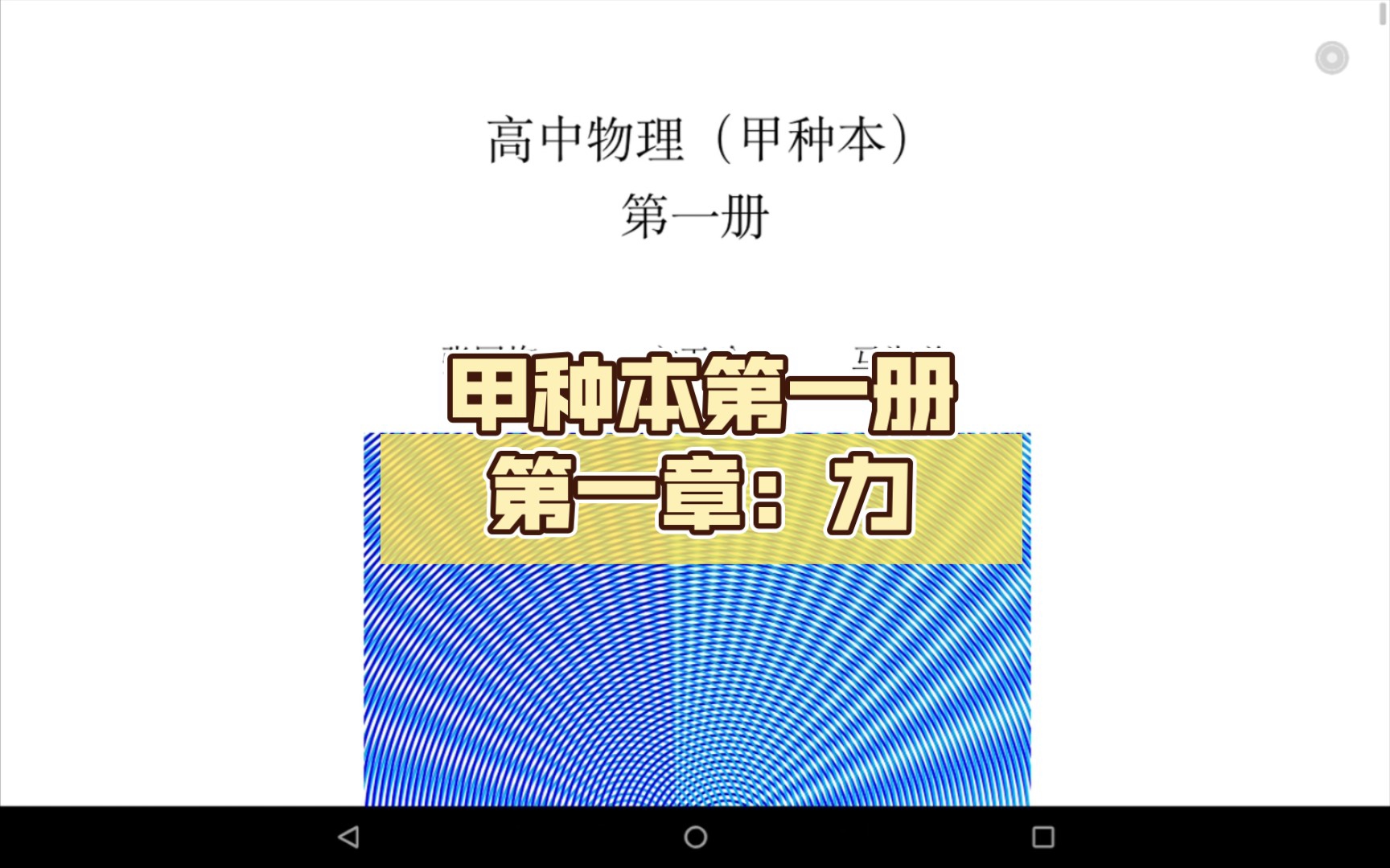 甲种本第一册第一章:力哔哩哔哩bilibili