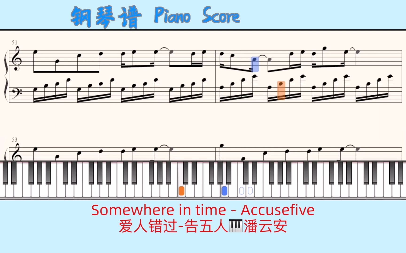 [图]Somewhere in time - Accusefive🎹Piano Score钢琴谱 指法🎹爱人错过-告五人🎹潘云安