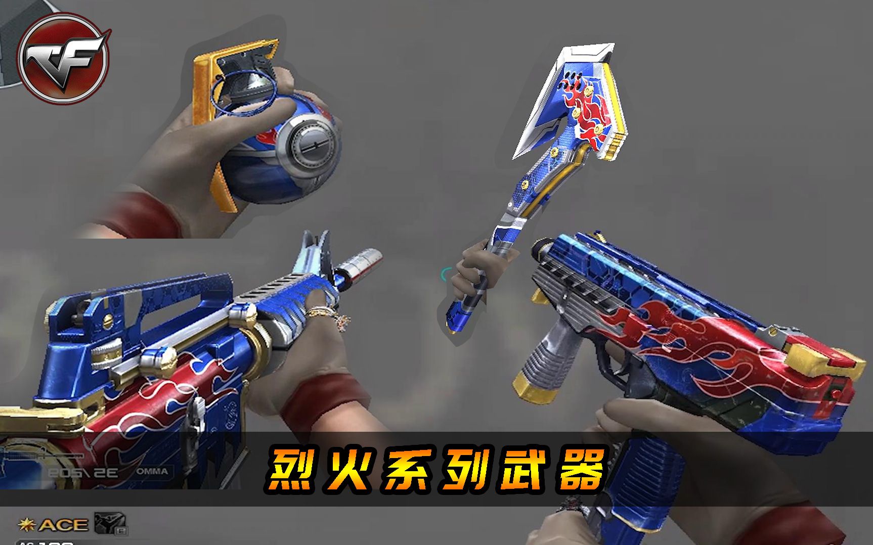 cf新版本四件烈火系列武器斯太尔烈火军用手斧烈火m4a1s烈火烈火手雷
