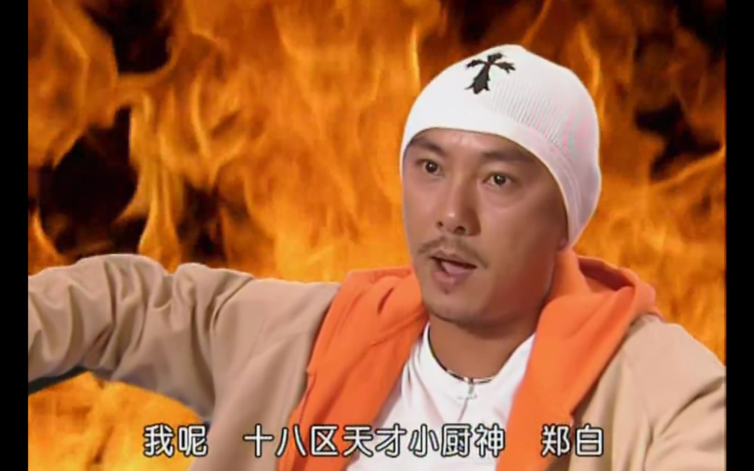 张卫健没错我在菜里下了药十八区天才小厨神