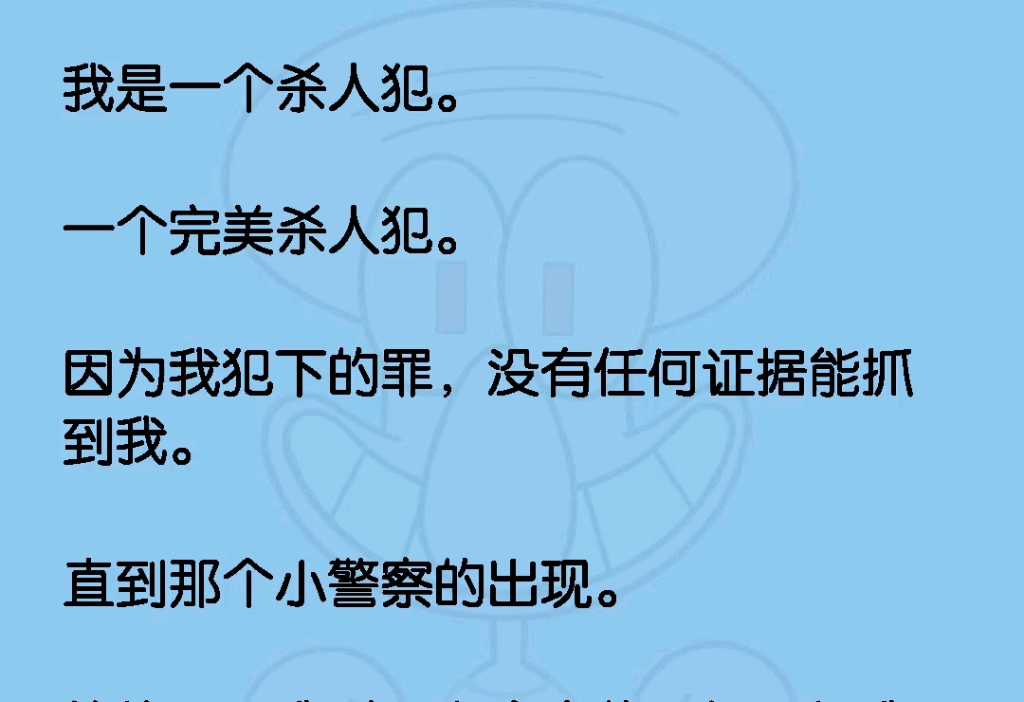 我是一个杀人犯.一个完美杀人犯.因为我犯下的罪,没有任何证据能抓到我.直到那个小警察的出现……哔哩哔哩bilibili