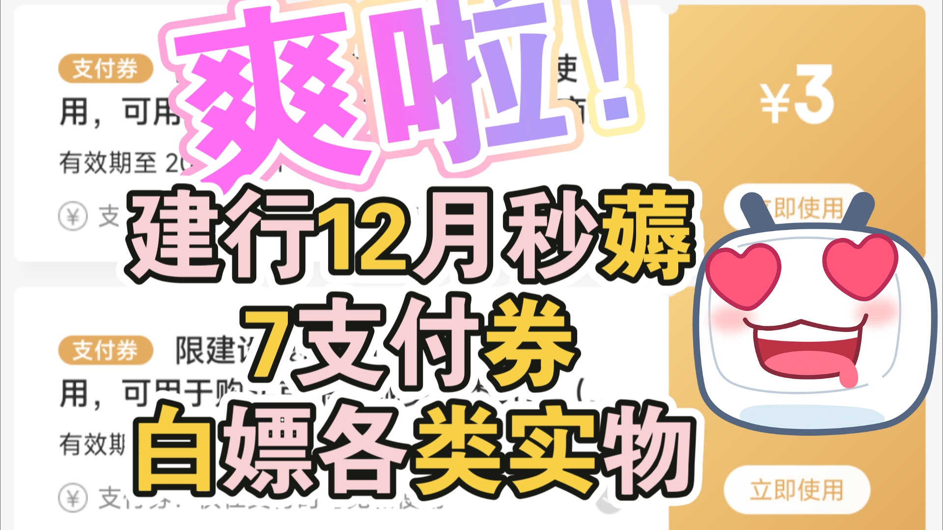 建行秒白嫖7京东支付券羊毛12月,可薅抽纸等实物哔哩哔哩bilibili