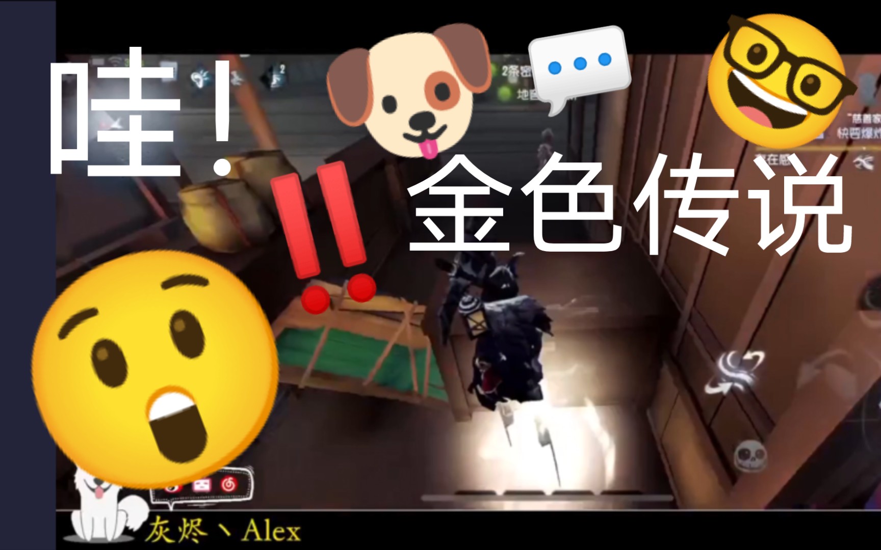 【灰烬丶Alex】国家一级跨栏运动员第五人格