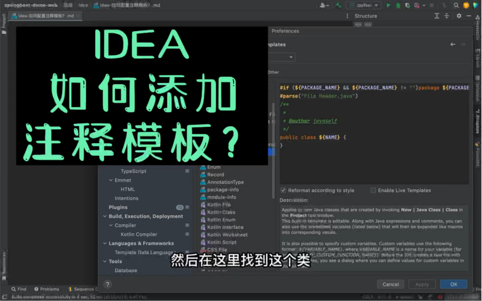 [图]IDEA-如何添加注释模板？