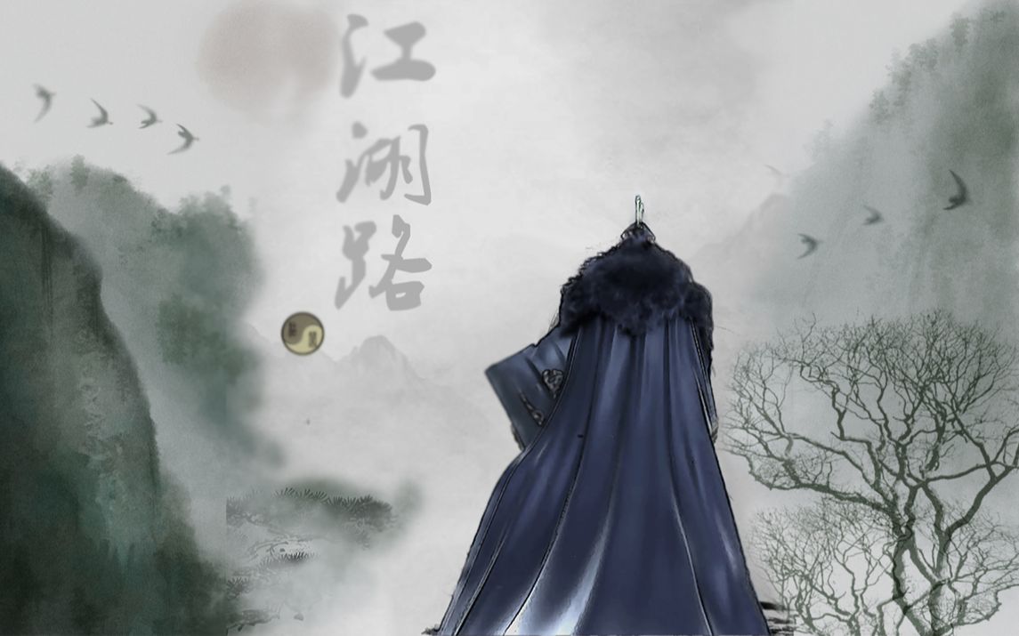 【少年歌行】萧瑟之江湖路(第二季动漫应援)