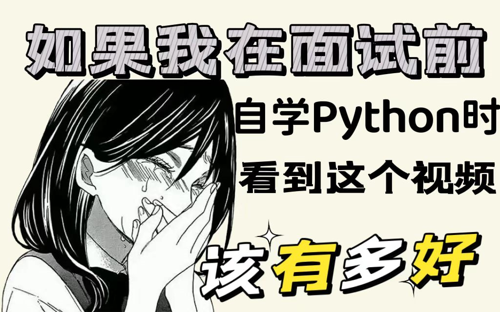 【Python办公自动化+Excel】学会实现高效办公,升职加薪快人一步,必备硬核技能你学会了吗?哔哩哔哩bilibili