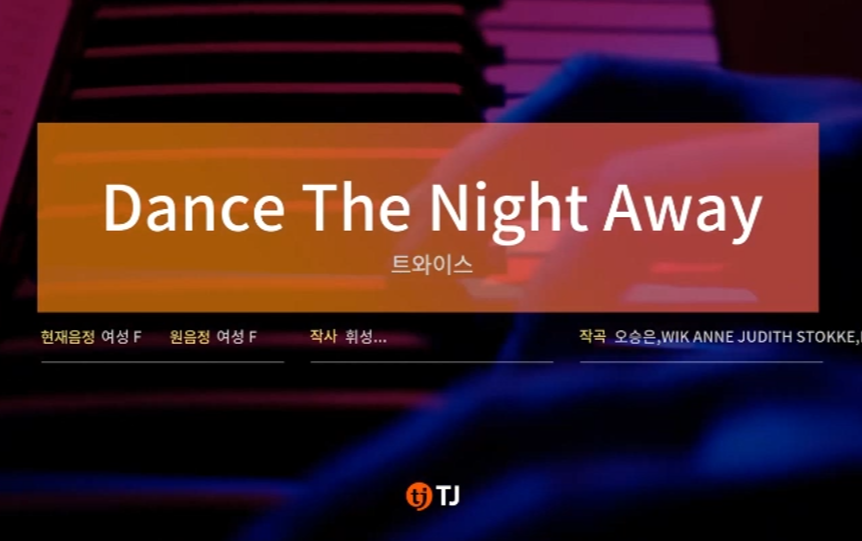 [图]当Dance The Night Away (夜舞)只剩伴奏你还会唱吗-TWICE