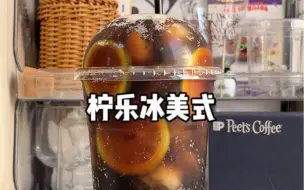 Tải video: 满杯柠乐冰美式！！太太太好喝啦！！气泡美式的快乐~~