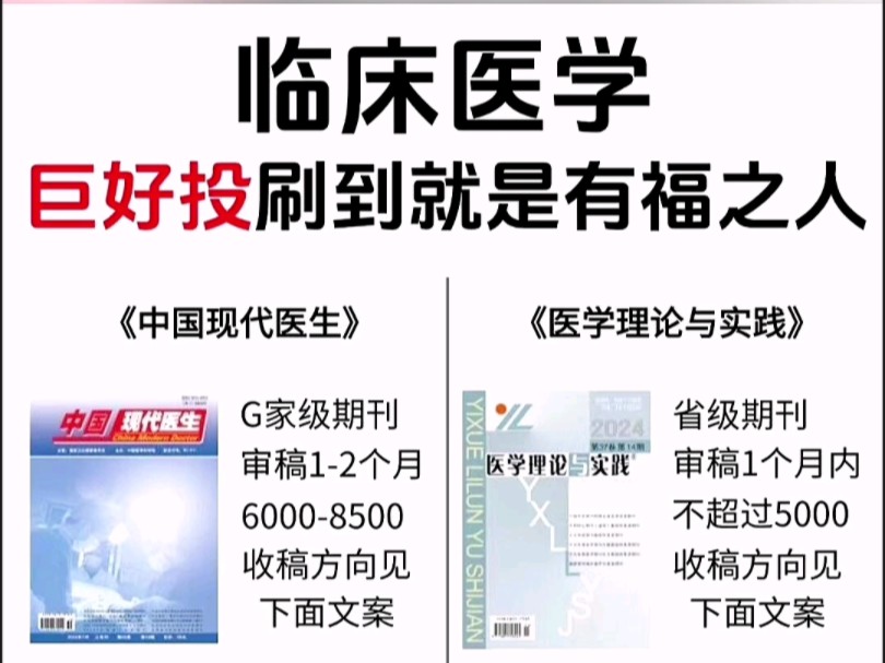 我不允许临床医学专业的宝子们还不知道这些今天给临床医学专业的宝子们精心挑选#临床医学 #医学 #医学生 #医学论文 #论文发表哔哩哔哩bilibili