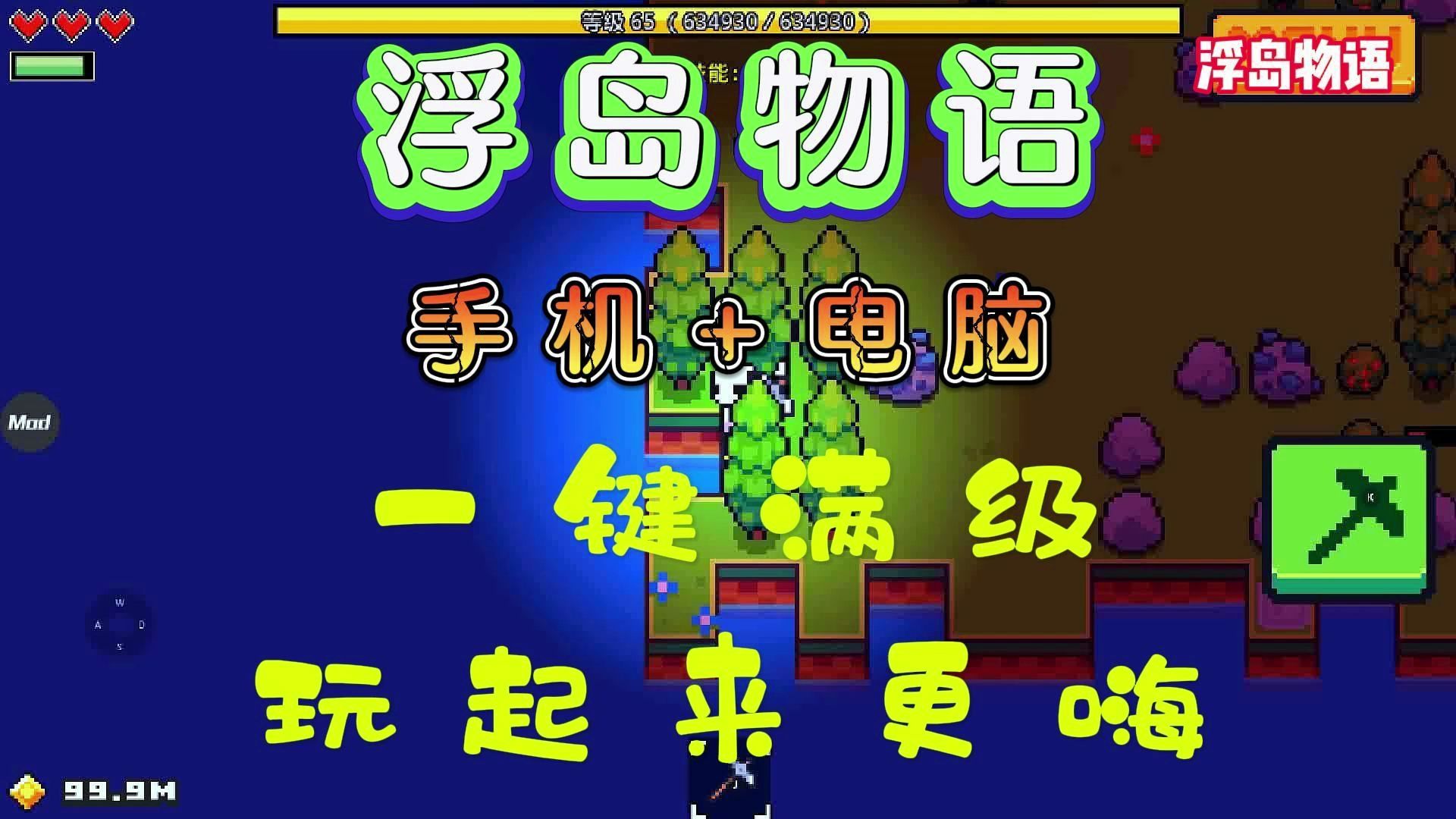 [图]白嫖!《浮岛物语》v4.1.9中文版!可联机可单机!电脑版+手机版免费下载无套路!保姆级安装教学!