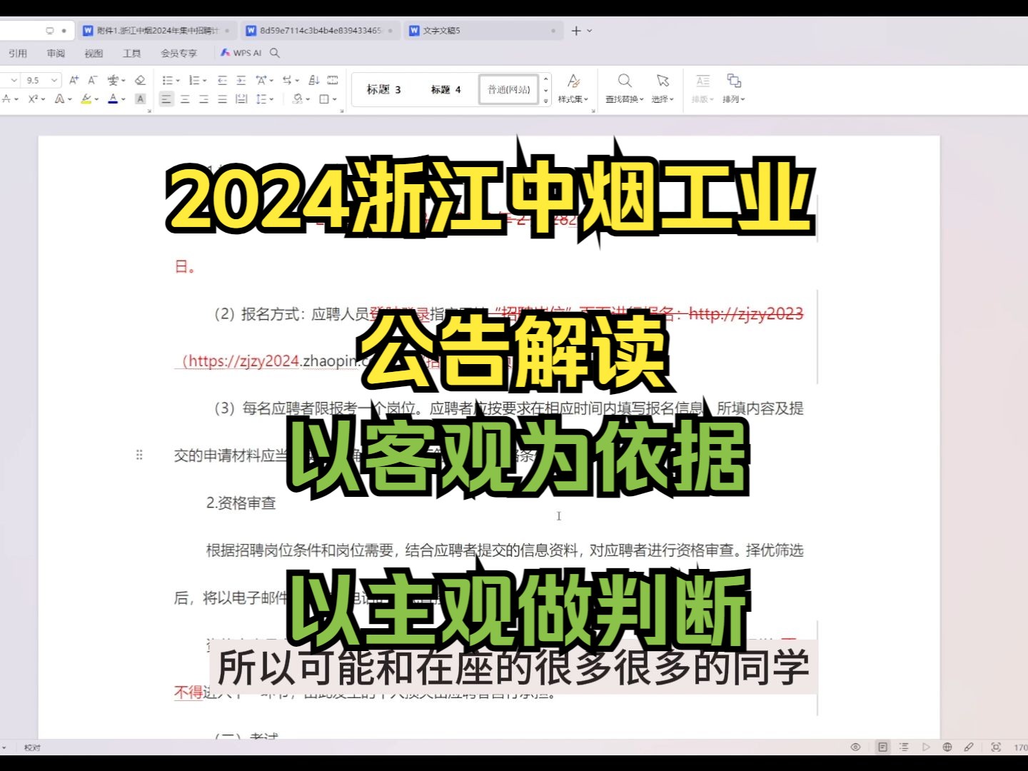 2024浙江中烟工业招聘公告解读哔哩哔哩bilibili