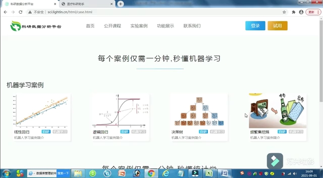 科研平台演示流程哔哩哔哩bilibili