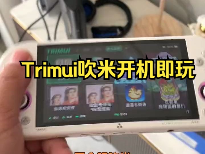 Trimui吹米开机即玩,畅玩psp以下平台!哔哩哔哩bilibili