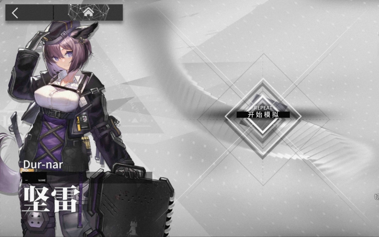 【明日方舟】悖论模拟-坚雷