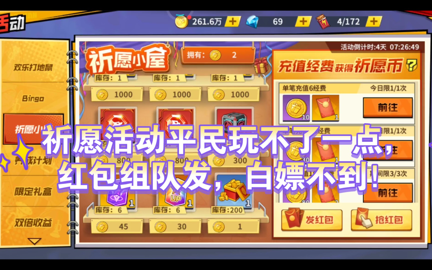 一拳超人:最强之男 祈愿小屋活动真是玩不了一点,红包都组团发,一颗币