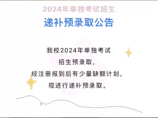 西航职院2024年单招递补预录取公告发布啦#西安航空职业技术学院哔哩哔哩bilibili