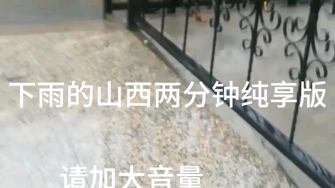 下雨的山西两分钟纯享版哔哩哔哩bilibili