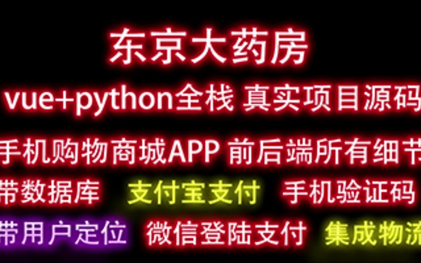 uniapp开发手机购物商城APP网易海拉淘购前后端完整代码,可直接部署 ,后端python,前后端分离式开发至部署片头2哔哩哔哩bilibili