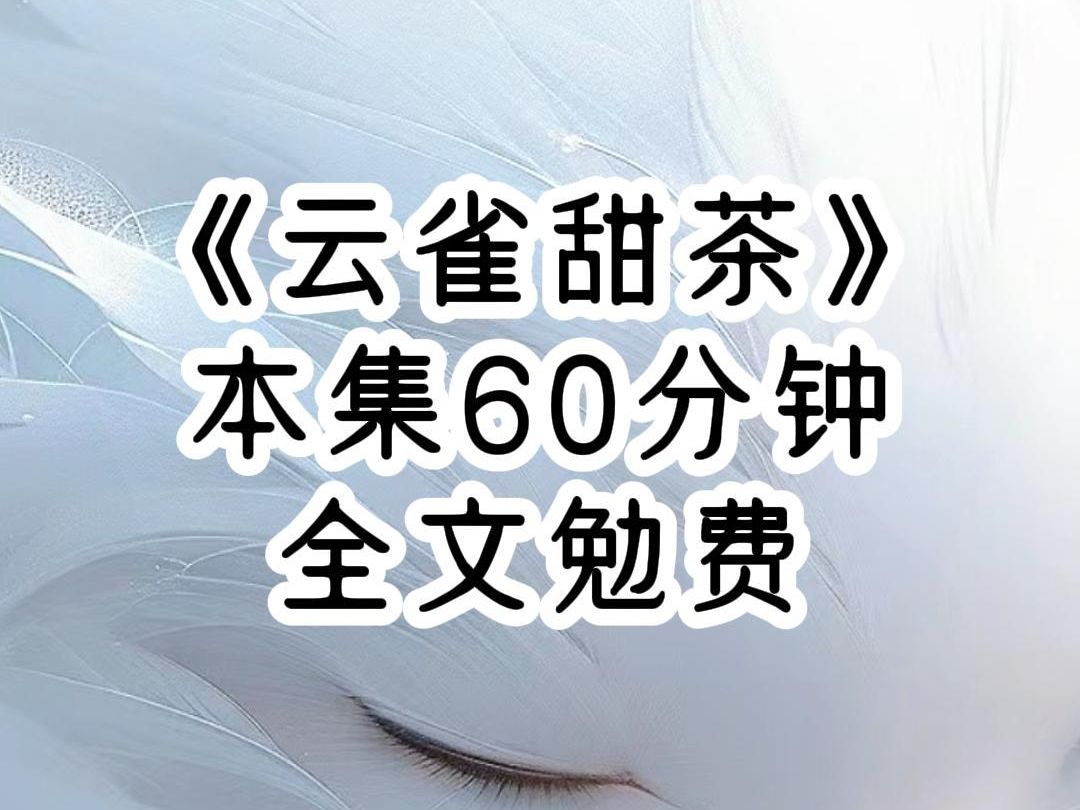 我是宗门百年难遇的全修系天才,却在宗门里,扮演起一步三吐血的柔弱小师妹,只因我知道自己只是虐文里的炮灰,再高的天赋,也会成为女主飞升的垫...