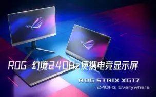 Descargar video: 你知道这两年我怎么过的吗？ROG 幻境便携电竞屏终到手