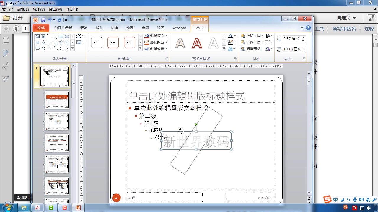 全国计算机二级考试 MSOFFICE题库真题解析 PPT操作题(1)文君是新世界数码公司文员哔哩哔哩bilibili