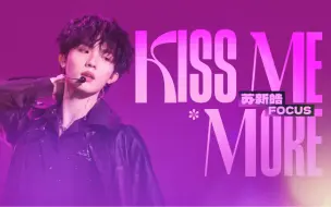 Télécharger la video: 【苏新皓直拍】“Can you kiss me more” |07年元气小爱豆cover《kiss me more》| 线下的神