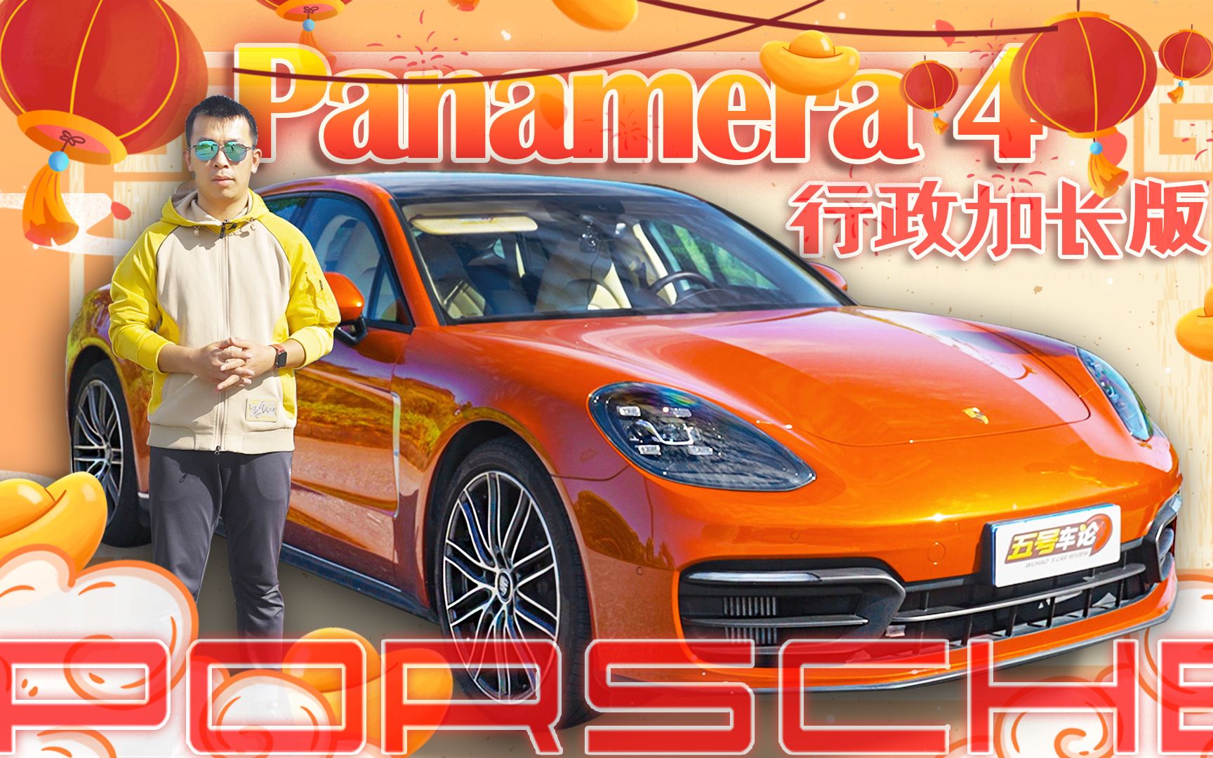 加长有度,一见如故 保时捷Panamera4 行政加长版【五号车论】哔哩哔哩bilibili