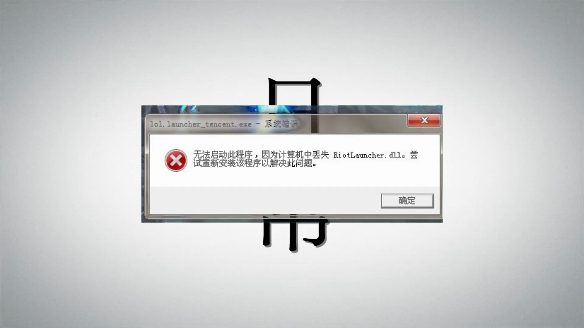 hal.dll文件丢失，开机提示hal·dll丢失