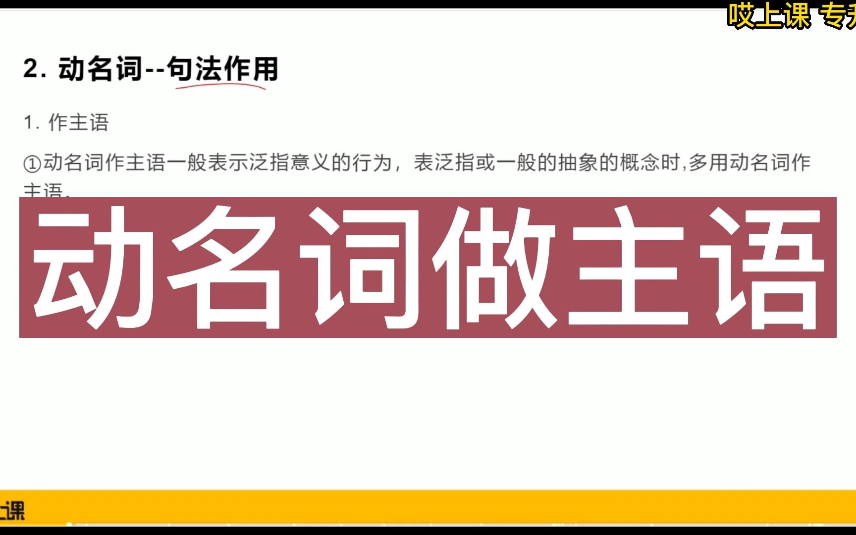 专升本【哎上课】英语——动名词做主语哔哩哔哩bilibili