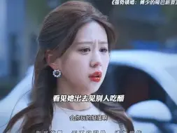 Download Video: 霸总爱上哑巴女孩，吃醋买醉！！？