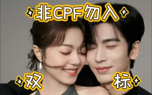 Download Video: 今夕赫夕CP‖张凌赫 赵今麦‖双标糖第六弹cut‖关于撒娇，裴大人为何那样......