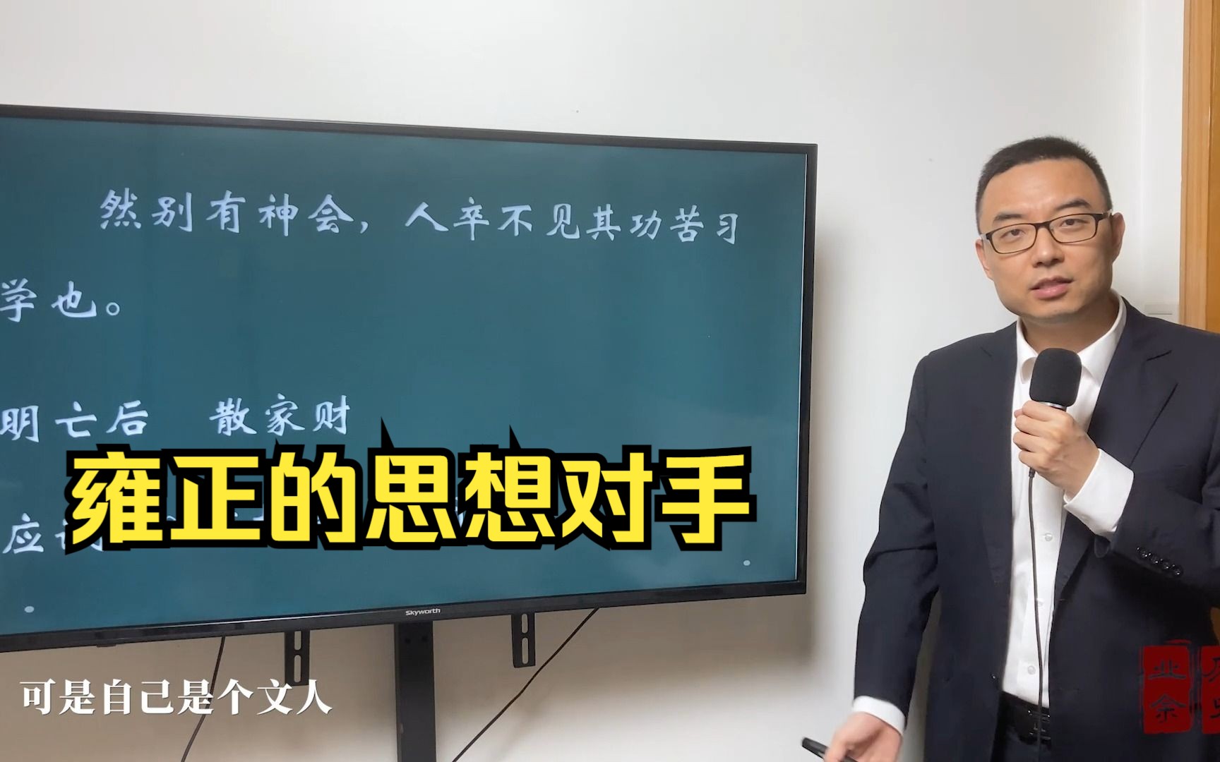 雍正最大的思想对手是谁?吕留良怎么成了精神领袖?哔哩哔哩bilibili