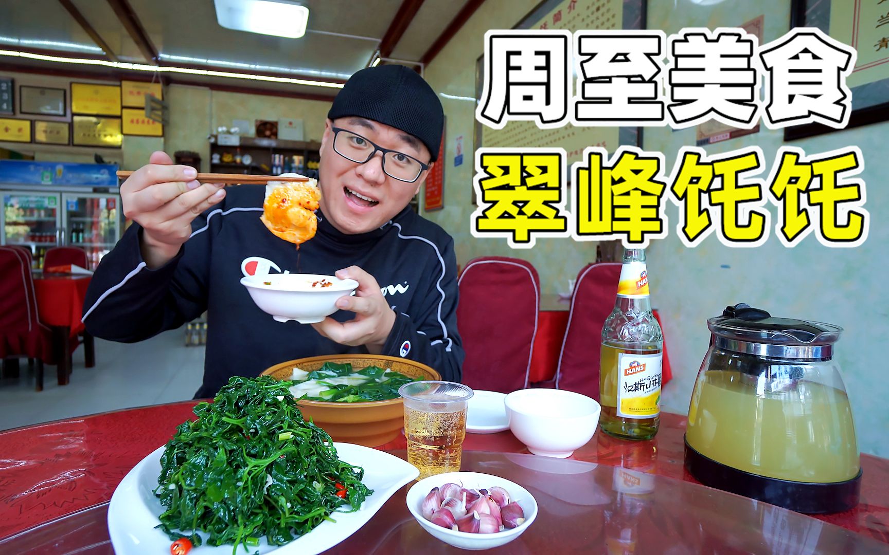 陕西面食花样多面皮蘸辣椒水周至小吃翠峰饦饦阿星吃一大碗