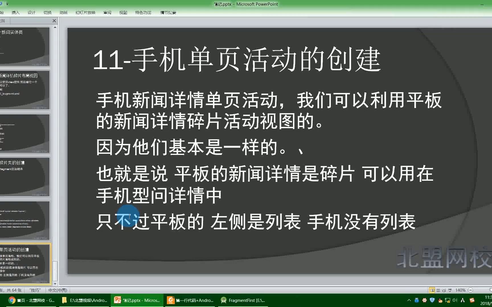 11手机单页新闻详情活动的创建哔哩哔哩bilibili