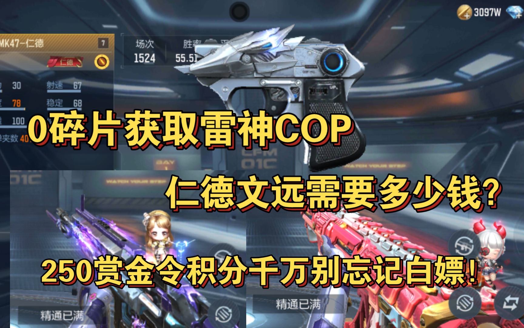 0碎片获取雷神cop,仁德文远需要多少钱?