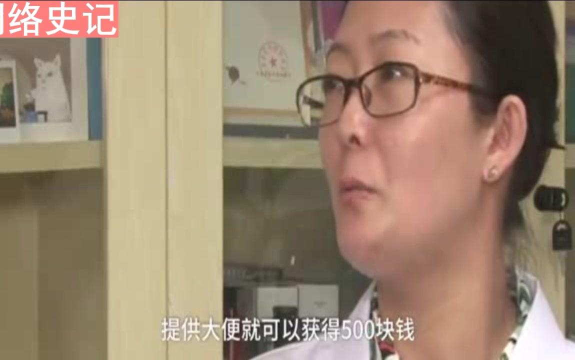 什么??“捐屎”一次酬劳500元.医院回应:并非每坨粪便都收,是有条件的!哔哩哔哩bilibili