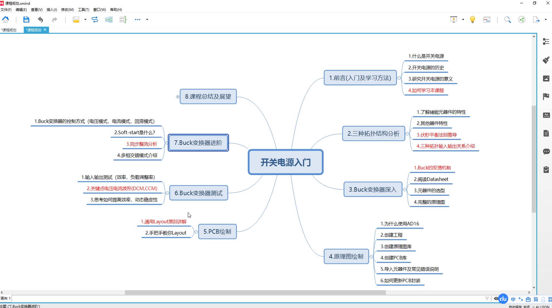 [图]开关电源入门视频（Buck）