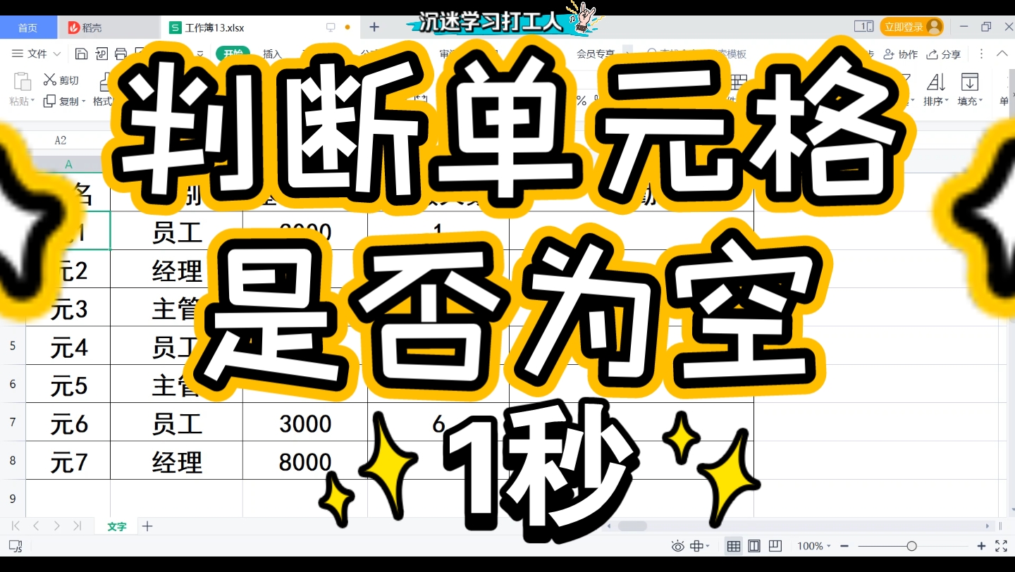 判断单元格是否为空,isblank函数,WPS office excel