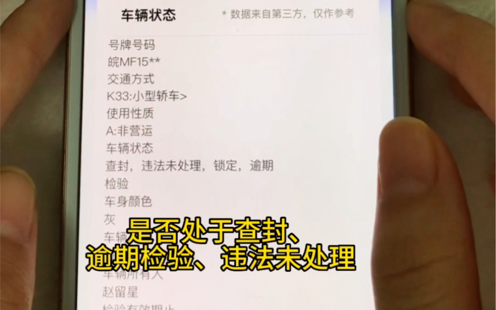 车辆状态怎么查询?是否处于查封、逾期检验、违法未处理、扣留、锁定、违法车辆.详细介绍,教你在手机上快速的查看汽车车辆状态,可以及时判断这部...