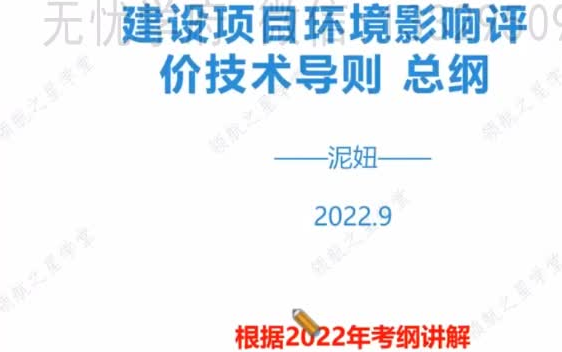 [图]2023年环评工程师-导则-领航-精讲班-环境影响评价师