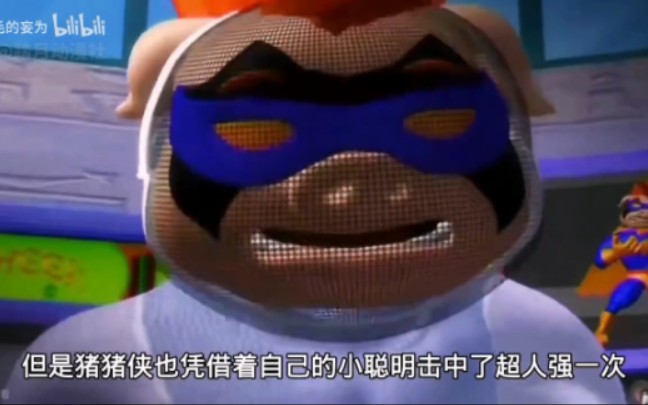 "超人强你有本事过来啊"猪猪侠和超人强的击剑比赛