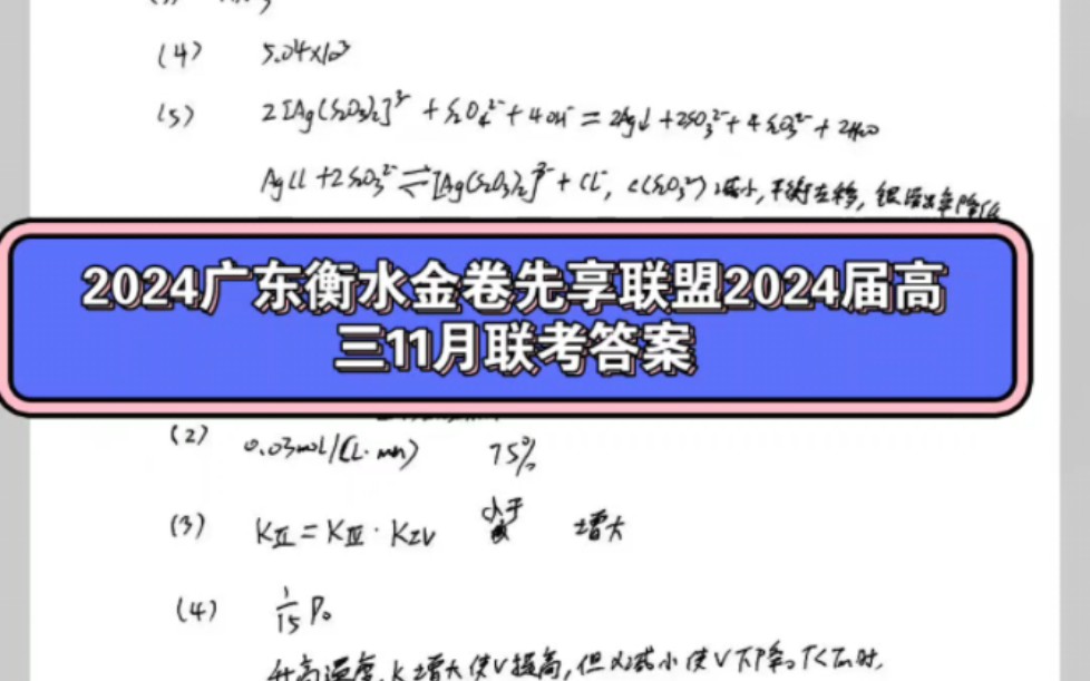 2024廣東衡水金卷先享聯盟2024屆高三11月聯考各科試題答案彙總