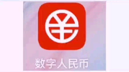 如何下载数字人民币钱包哔哩哔哩bilibili