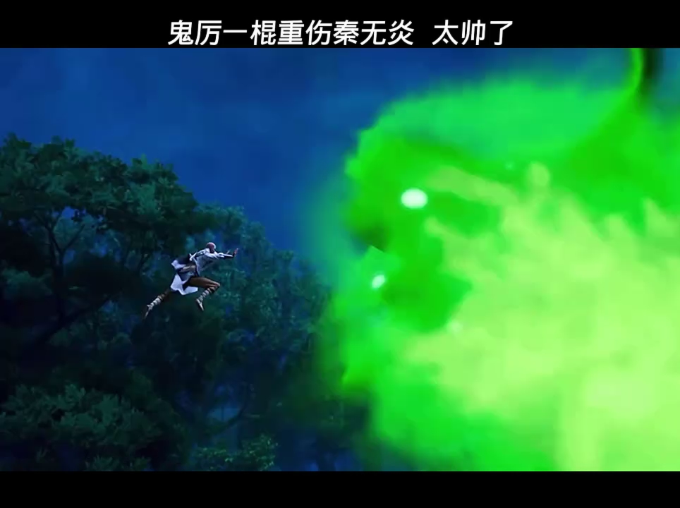 秦无炎挑衅正教 谁料鬼厉带后偷袭