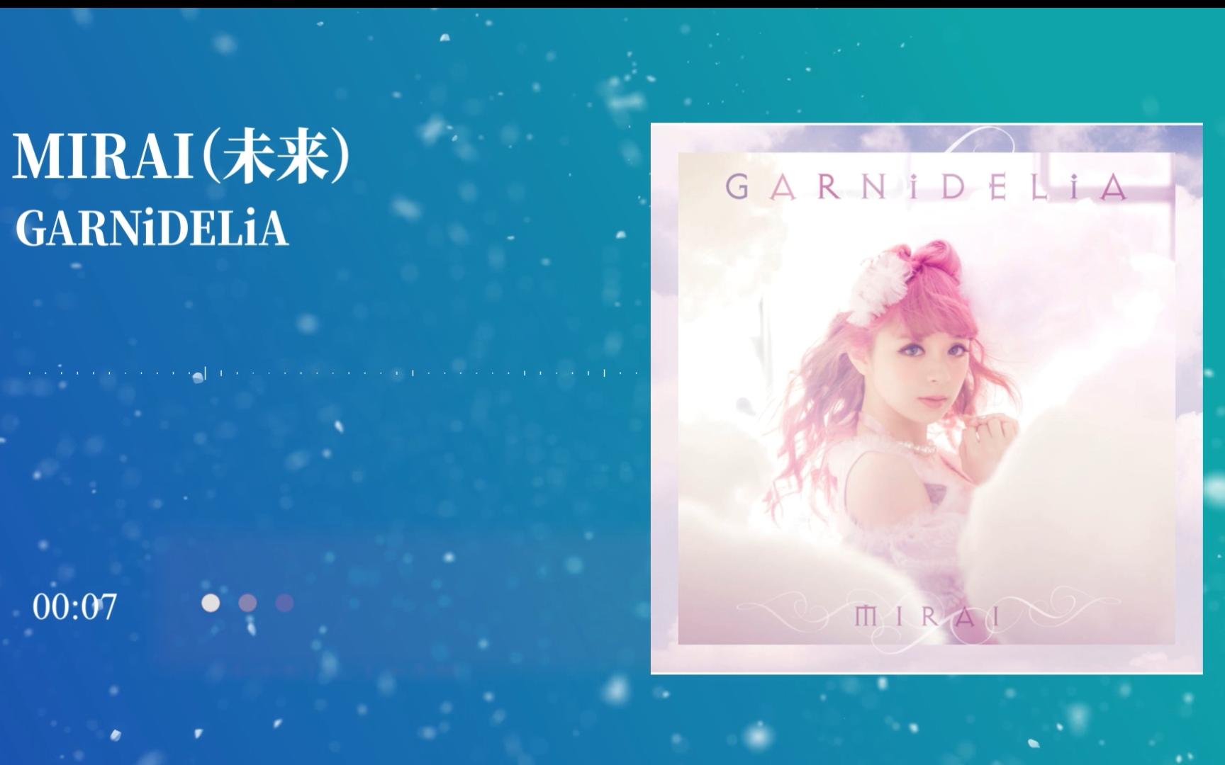 【日推良曲59】MIRAI (未来)  GARNiDELiA(美依礼芽/MARiA)丨TV动画《枪神斯托拉塔斯》ED【第59期】哔哩哔哩bilibili