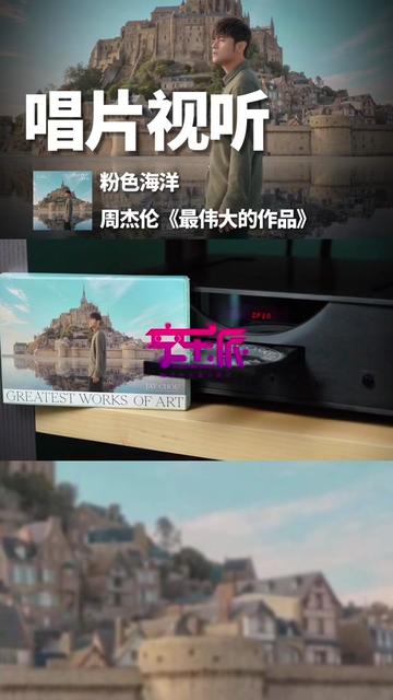 新上线的周杰伦mv你们看了吗!