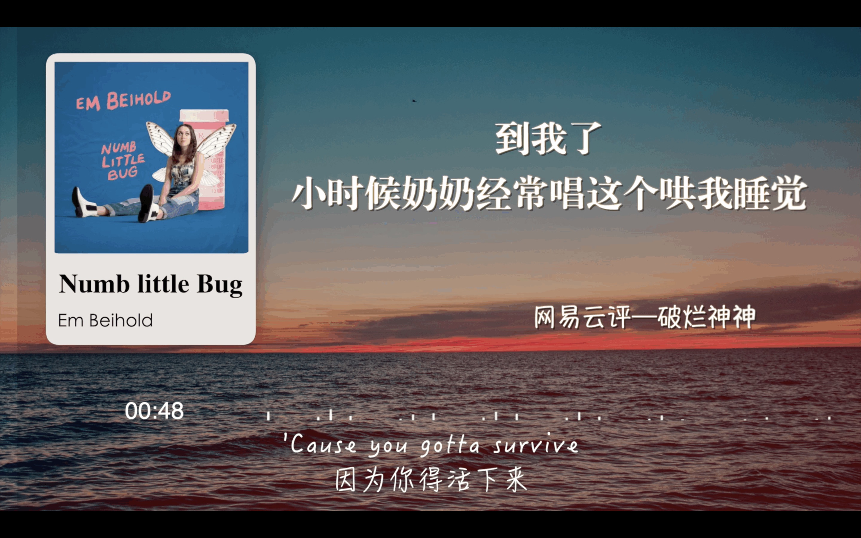 [图]Em Beihold“小时候奶奶经常唱这个哄我睡觉”—Numb Little Bug